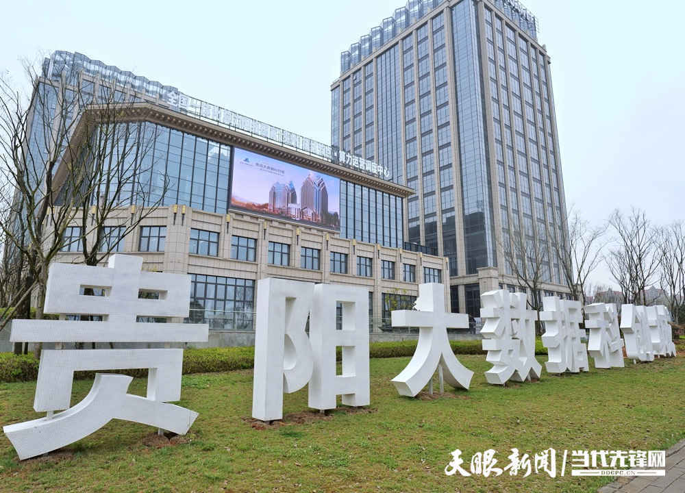 名企参访│【南海产业博士】参访国家大数据(贵州)综合试验区展示中心 贵州科技