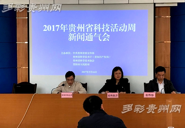 5月20日至27日 贵州省科技活动周系列活动精彩来袭 贵州科技