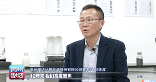 企业家面对面 深耕科技创新，驱动高端装备制造业高质量发展——对话贵州科技领军力量