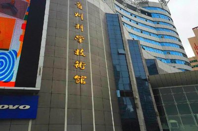 贵州省贵阳十大旅游景点大全 贵州科技馆有哪些高科技的展示