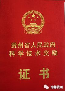 省政府批准这4名个人和96个项目获贵州省科学技术奖